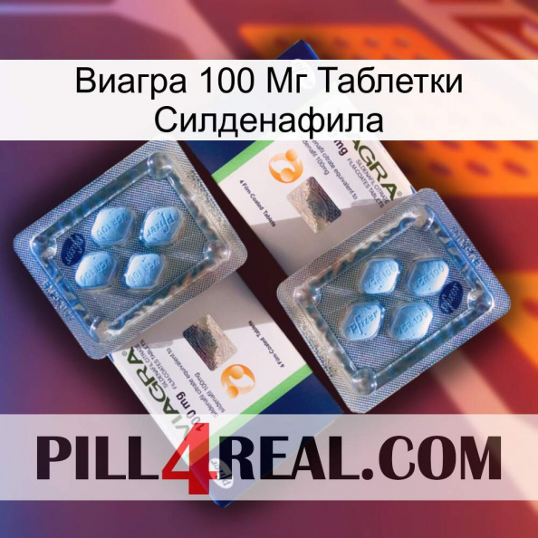 Виагра 100 Мг Таблетки Силденафила viagra5.jpg